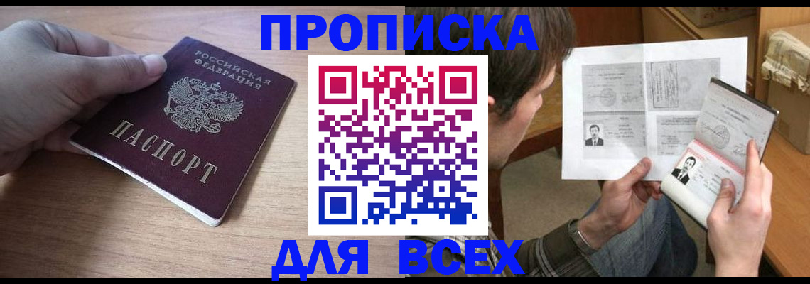 прописка гарантия в Голицыно