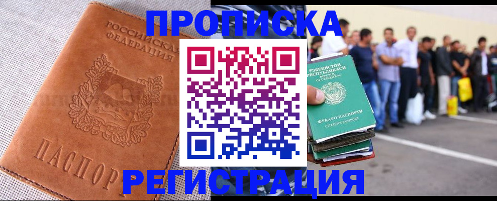 прописка паспорт в Голицыно