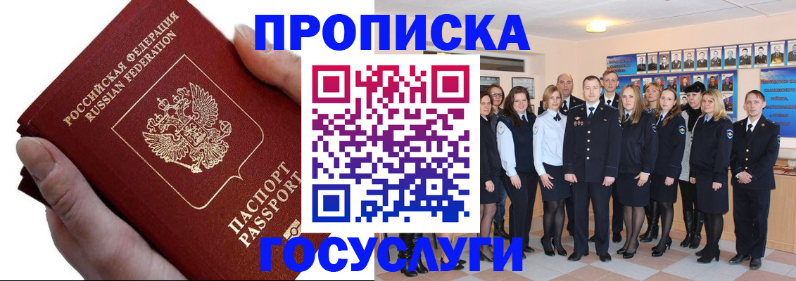 регистрация в Голицыно