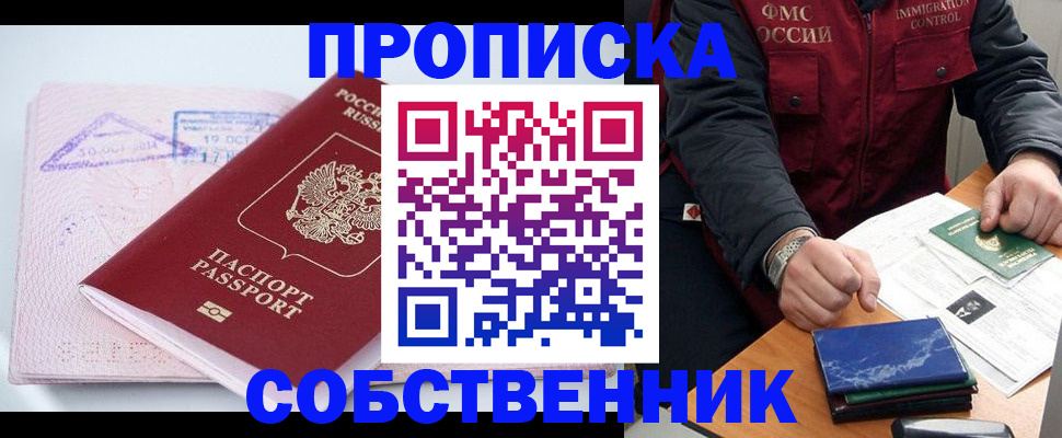 временная регистрация поиск в Голицыно