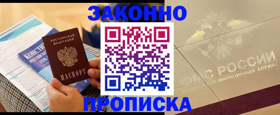 временная регистрация купить в Голицыно