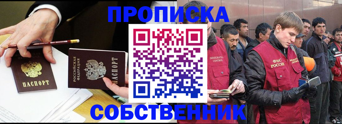 прописка паспорт в Голицыно