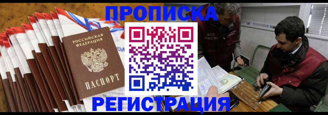 временная регистрация для всех в Голицыно